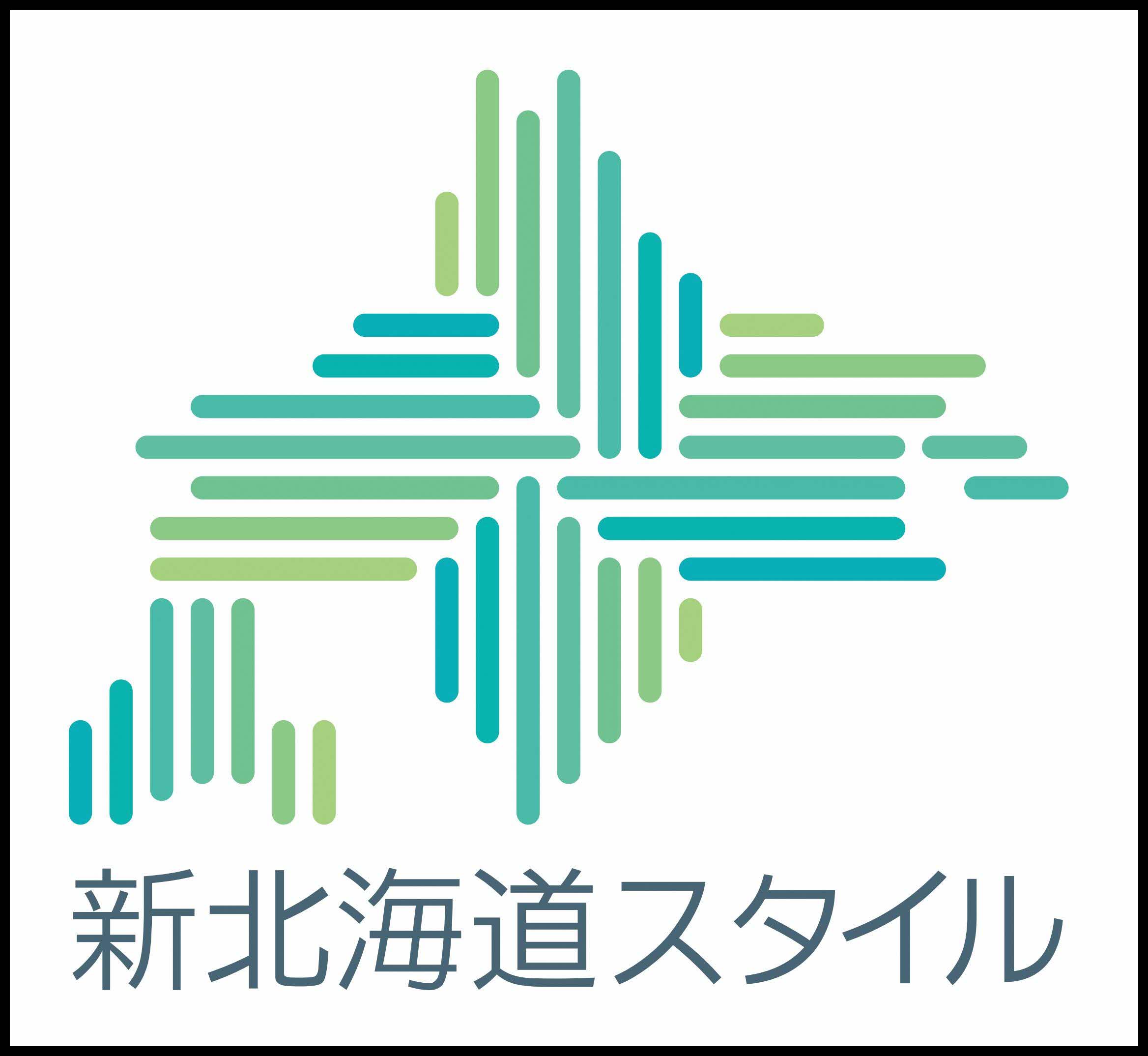 新北海道スタイル